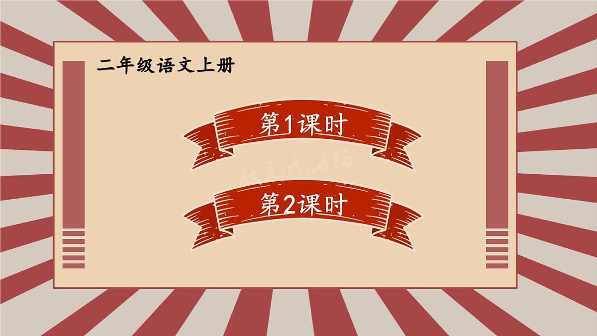 15 朱德的扁担【教案匹配版】第1页