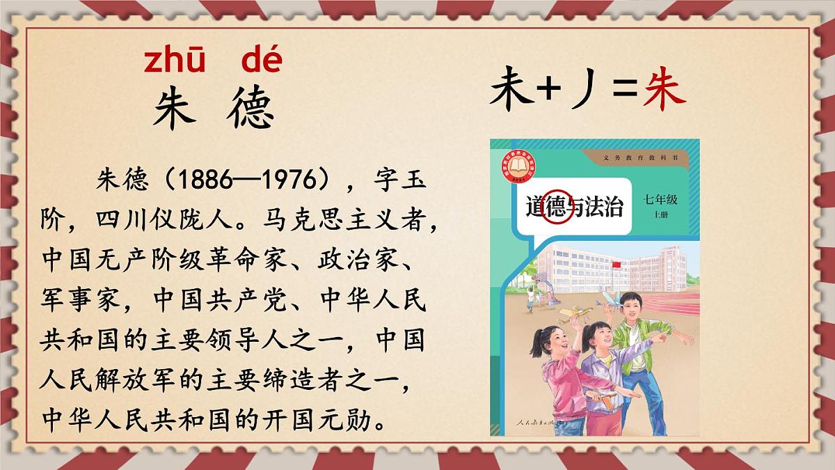 15 朱德的扁担【教案匹配版】第3页