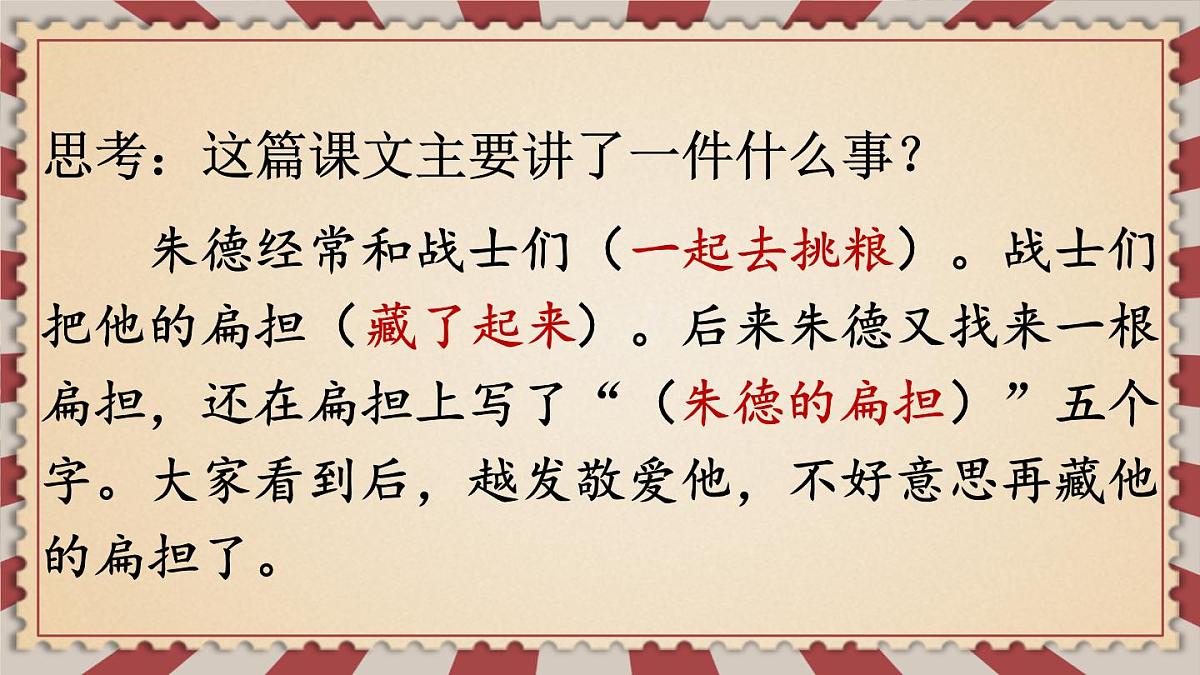 15 朱德的扁担【教案匹配版】第7页
