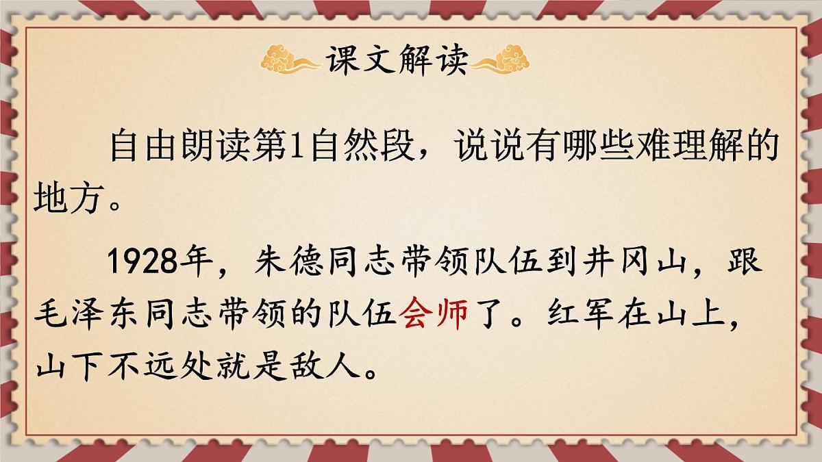 15 朱德的扁担【教案匹配版】第8页