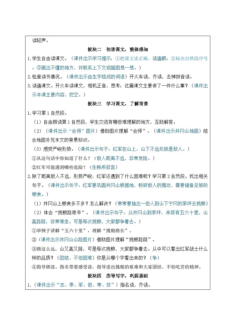 15 朱德的扁担【教案】第2页