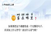 2025统编版语文二年级上册 19《雾在哪里》课件+教案+素材
