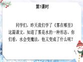 2025统编版语文二年级上册 20《雪孩子》课件+教案+素材