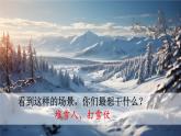 2025统编版语文二年级上册 20《雪孩子》课件+教案+素材