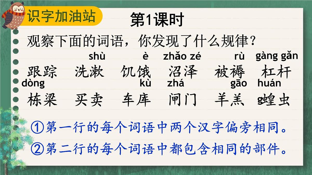 语文园地七【教案匹配版】第2页