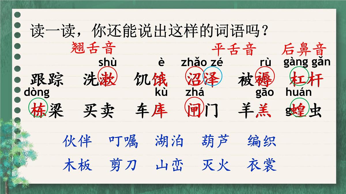 语文园地七【教案匹配版】第3页
