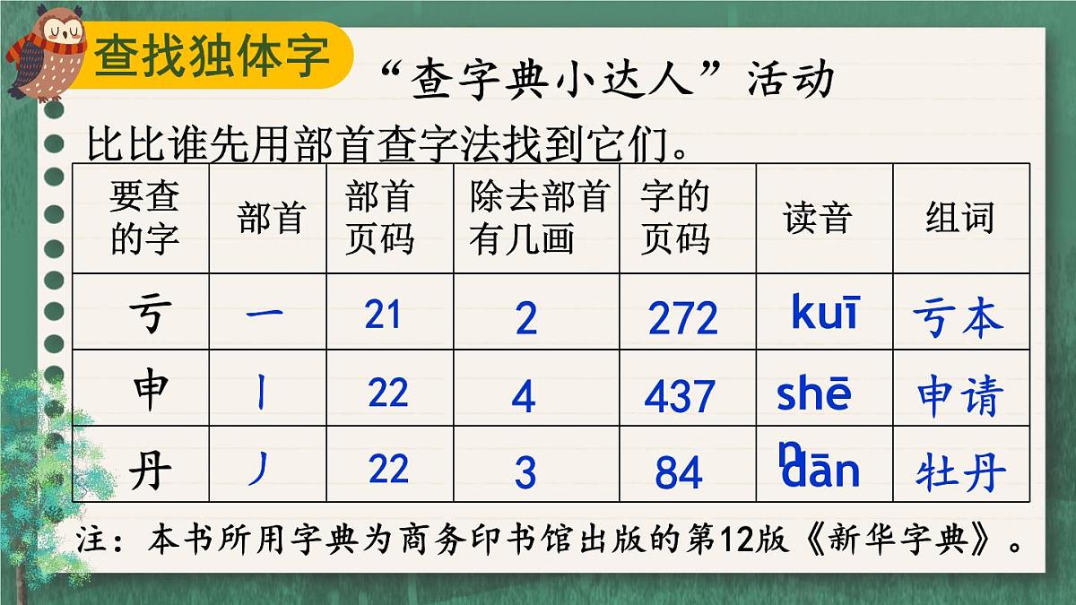 语文园地七【教案匹配版】第5页