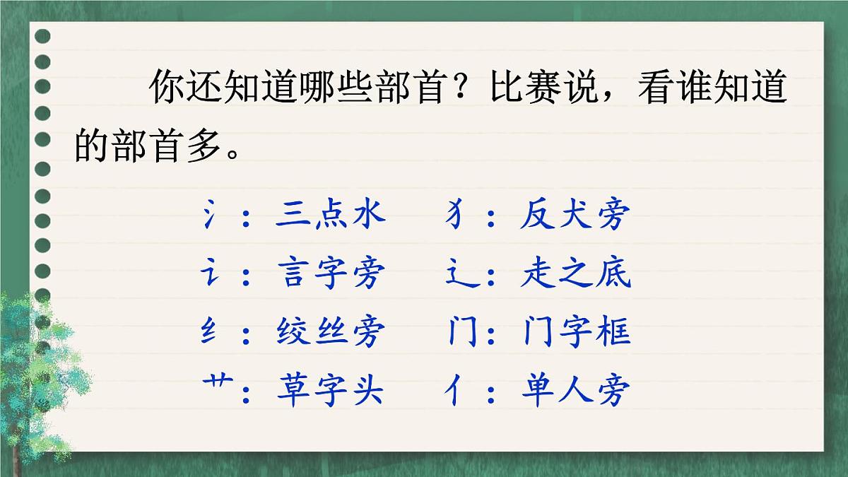 语文园地七【教案匹配版】第6页