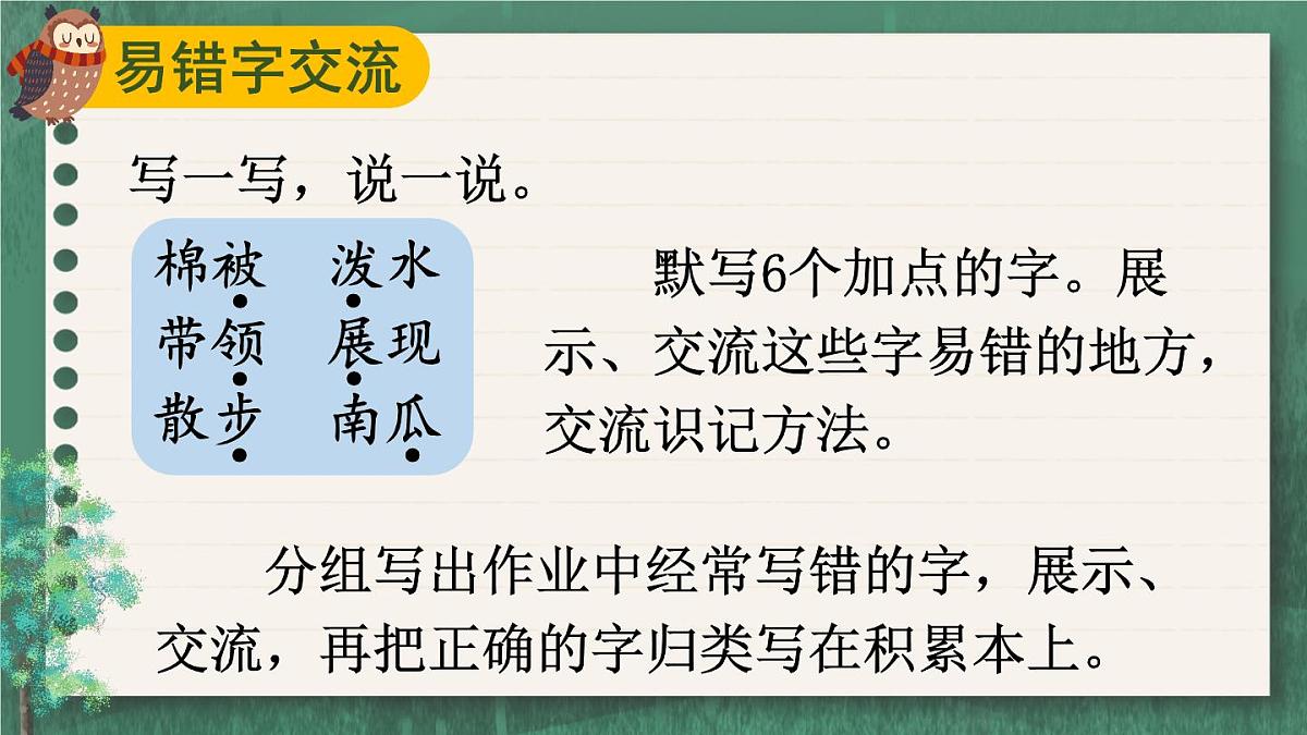 语文园地七【教案匹配版】第7页
