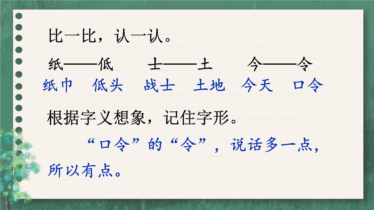 语文园地七【教案匹配版】第8页