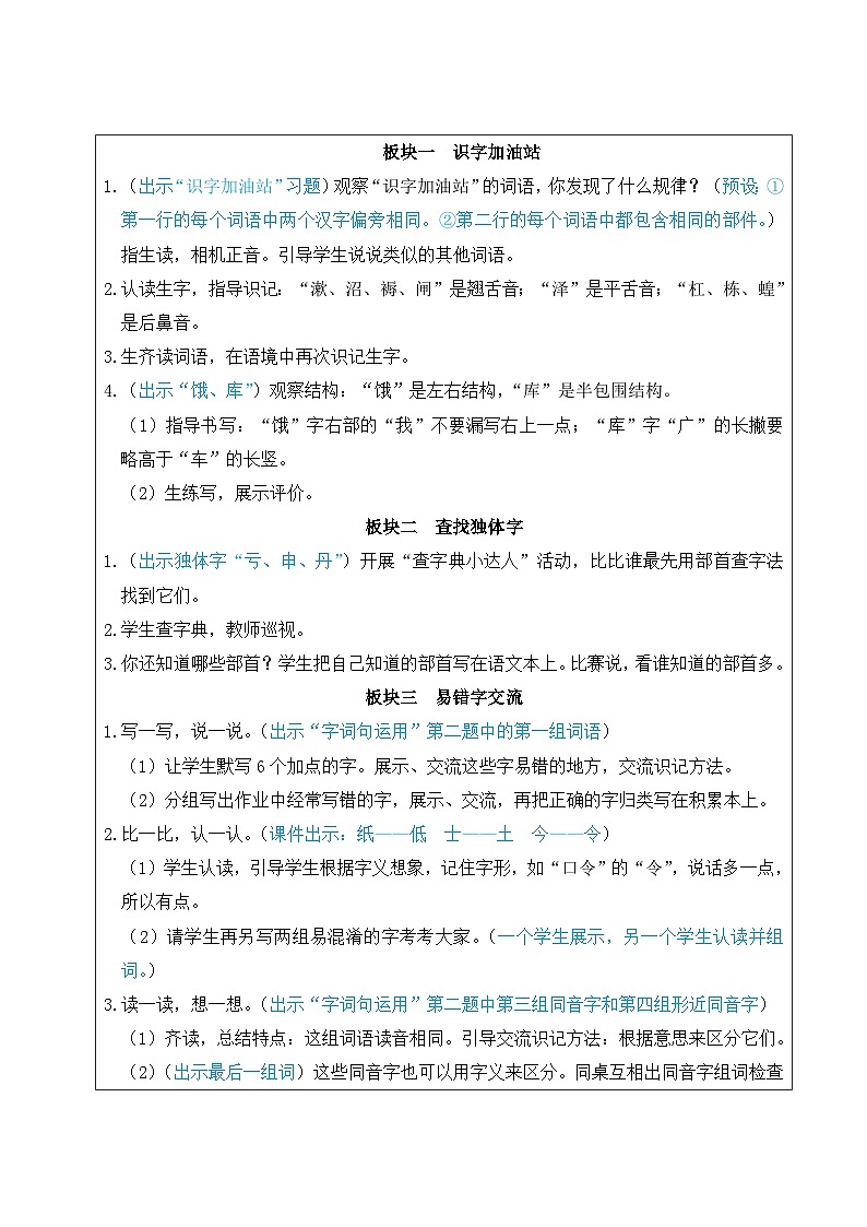 语文园地七【教案】第2页