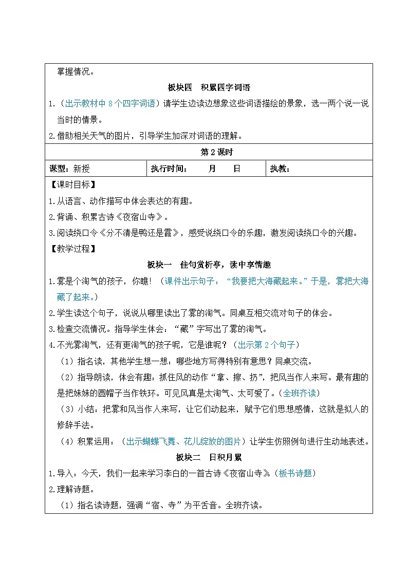 语文园地七【教案】第3页