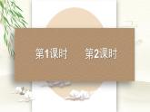 2025统编版语文二年级上册 18《古诗二首》课件+教案+素材