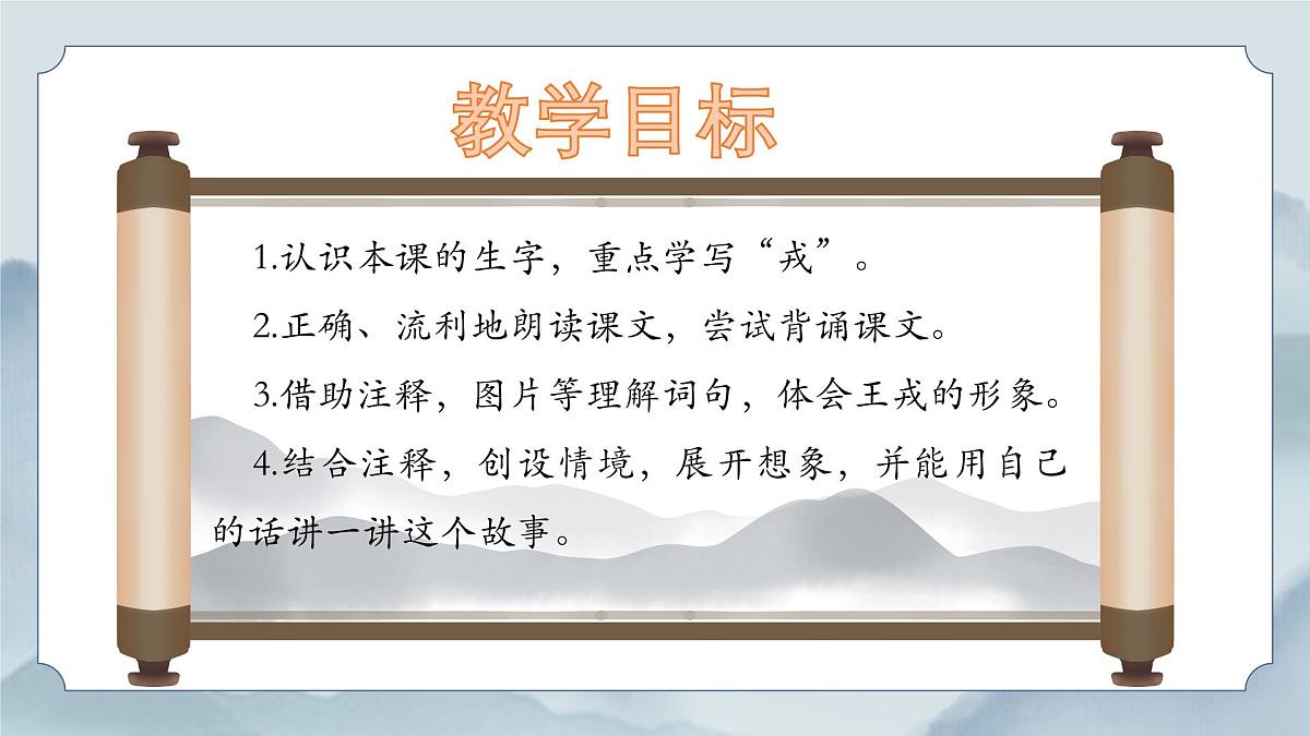 《25 王戎不取道旁李》课件第3页