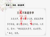 部編版小學(xué)語文四年級(jí)上冊(cè)《25 王戎不取道旁李》課件+教案+練習(xí)（含答案）