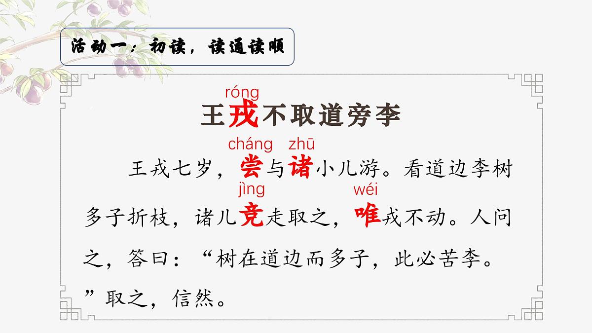 《25 王戎不取道旁李》课件第5页