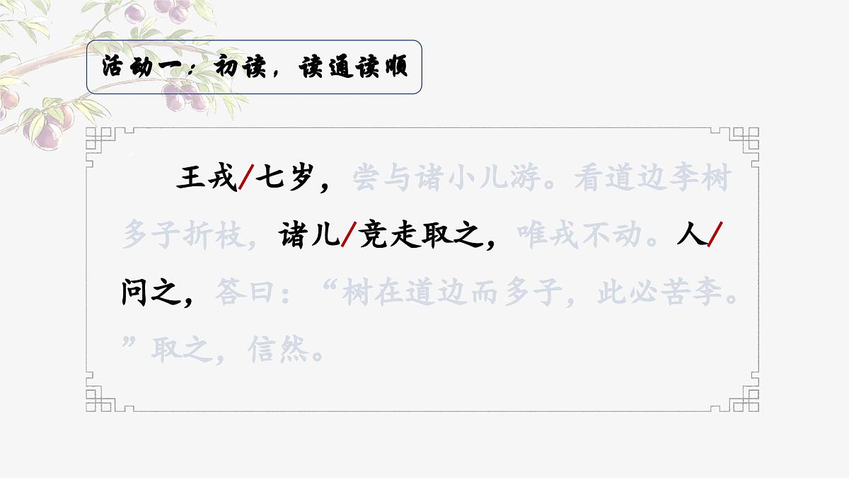 《25 王戎不取道旁李》课件第6页