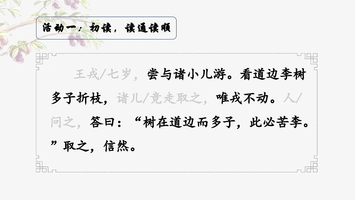 《25 王戎不取道旁李》课件第7页
