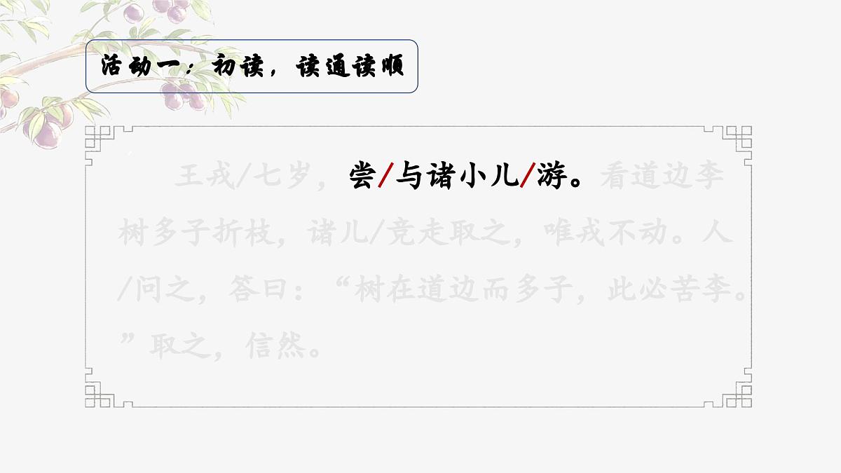 《25 王戎不取道旁李》课件第8页