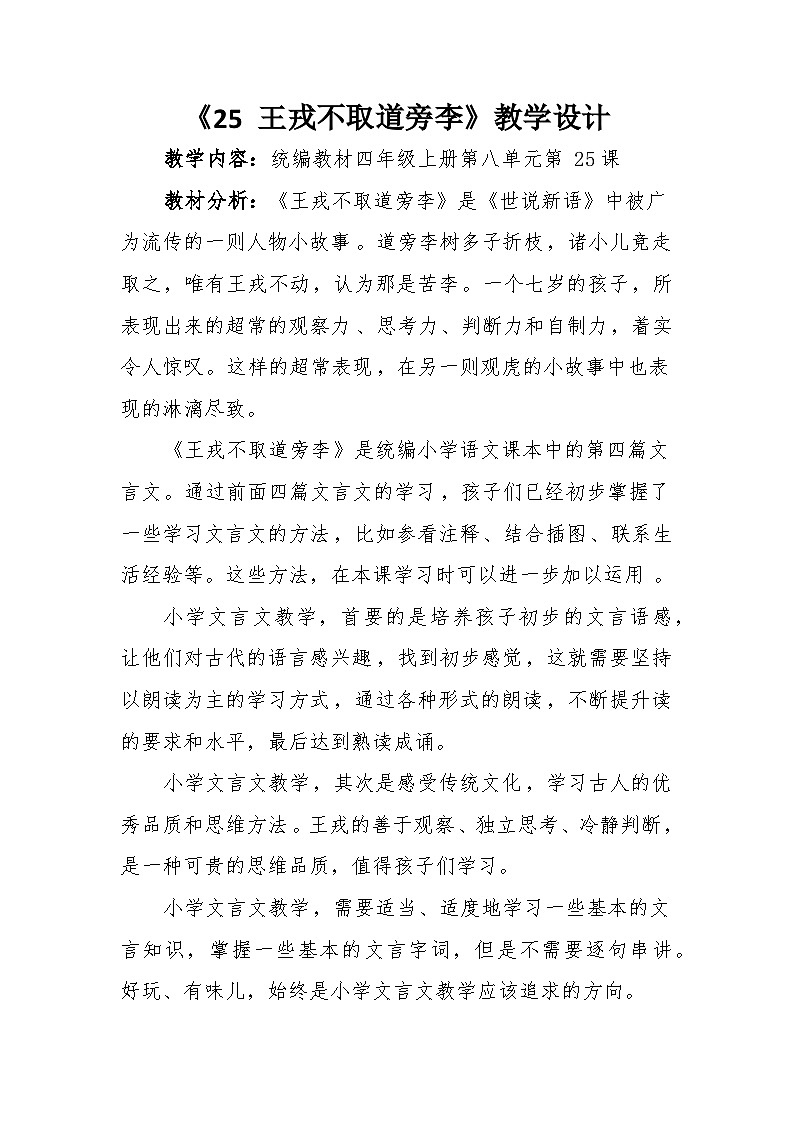《25 王戎不取道旁李》教学设计第1页