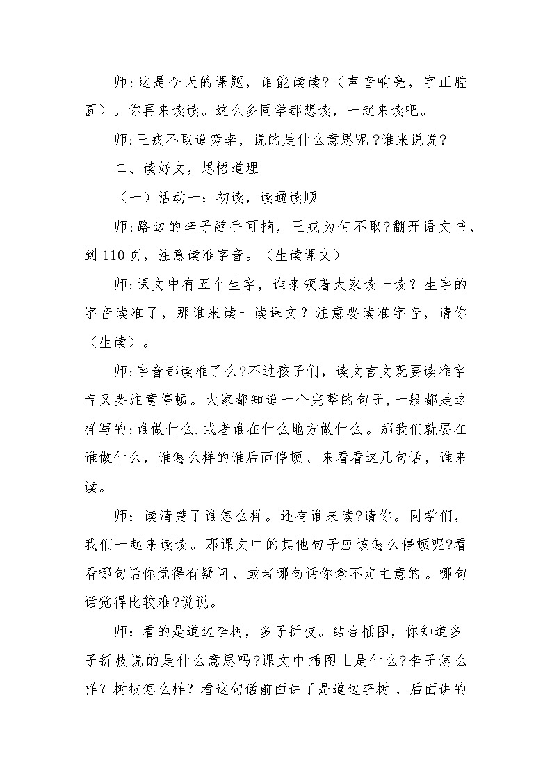 《25 王戎不取道旁李》教学设计第3页