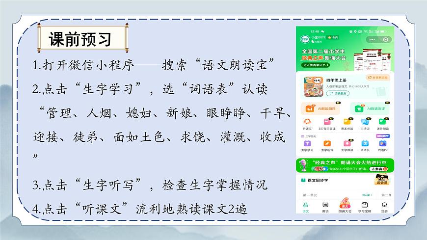 《26 西门豹治邺》课件（第二课时）第2页