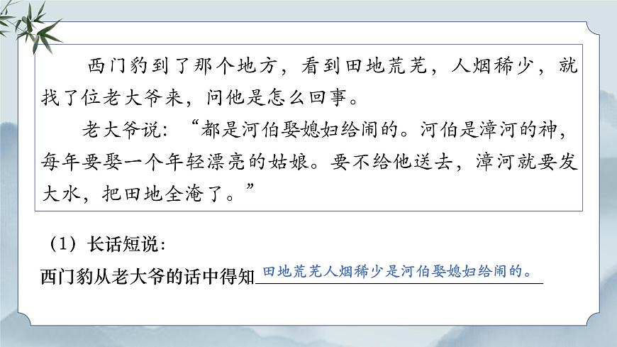 《26 西门豹治邺》课件（第二课时）第5页