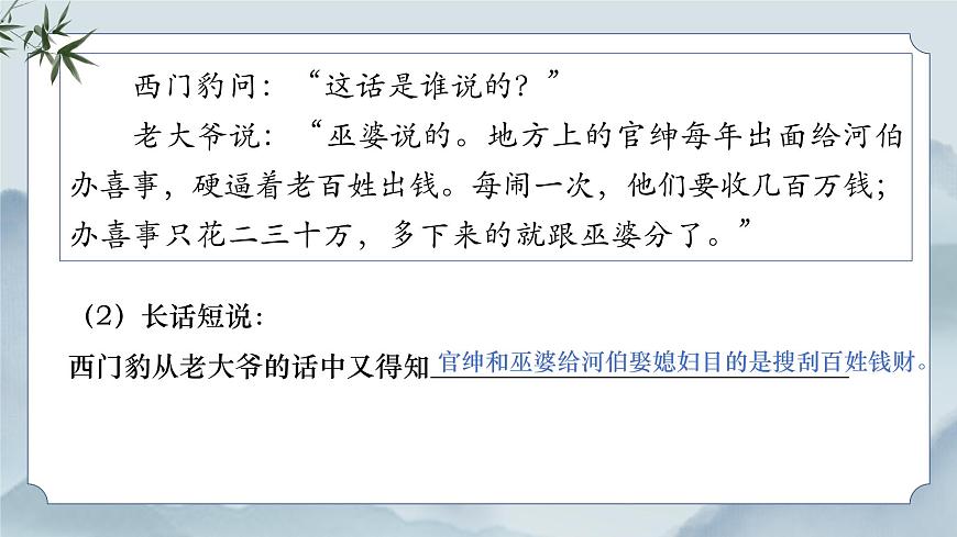 《26 西门豹治邺》课件（第二课时）第6页