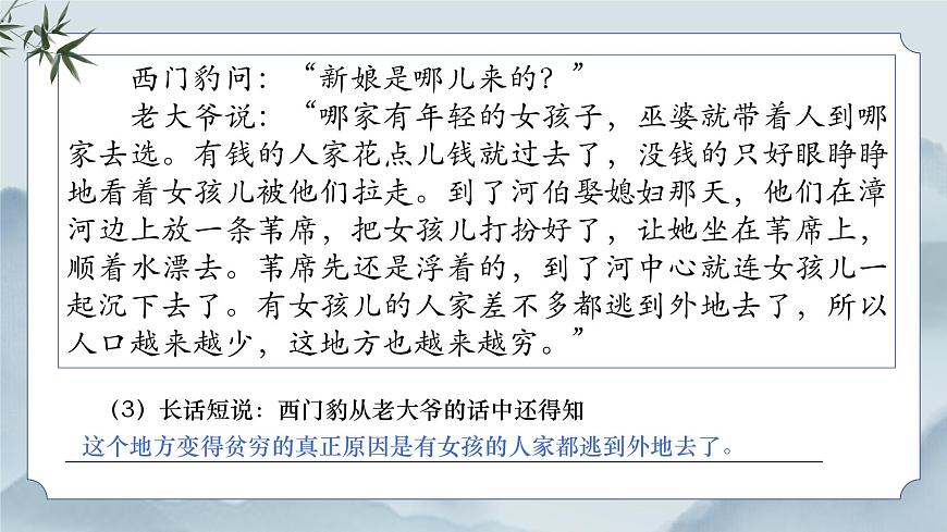 《26 西门豹治邺》课件（第二课时）第7页