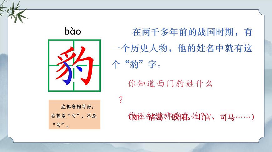 《26 西门豹治邺》课件（第一课时）第4页