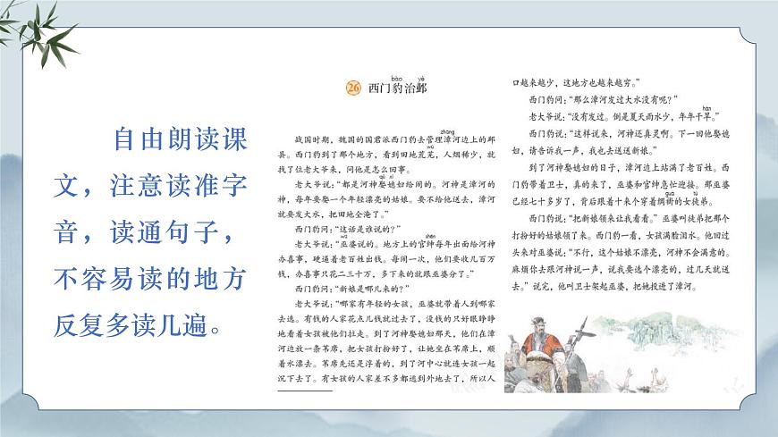 《26 西门豹治邺》课件（第一课时）第5页