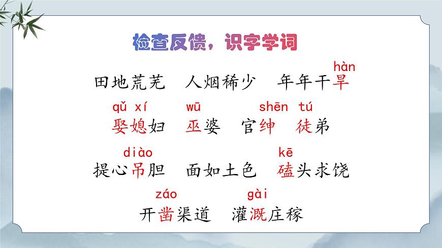 《26 西门豹治邺》课件（第一课时）第6页