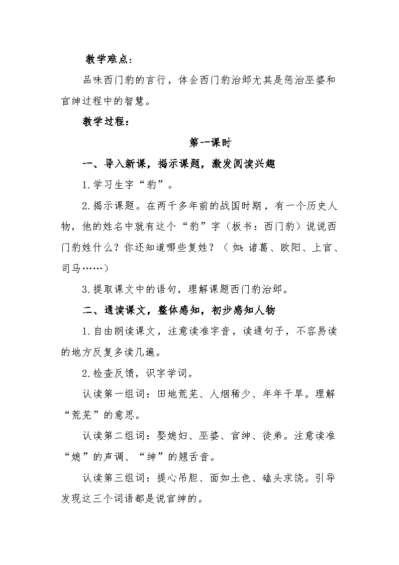 《26 西门豹治邺》教学设计第2页