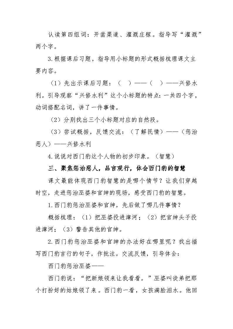 《26 西门豹治邺》教学设计第3页
