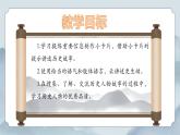 部編版小學(xué)語文四年級(jí)上冊(cè)《口語交際：講歷史人物故事》課件+教案