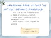 部編版小學(xué)語文四年級(jí)上冊(cè)《口語交際：講歷史人物故事》課件+教案