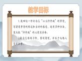 部編版小學(xué)語文四年級(jí)上冊(cè)《我的心兒怦怦跳》課件+教案