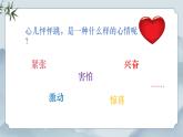 部編版小學(xué)語文四年級(jí)上冊(cè)《我的心兒怦怦跳》課件+教案