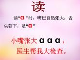 幼小銜接一年級(jí)上冊(cè)語文拼音1.a o e 課件