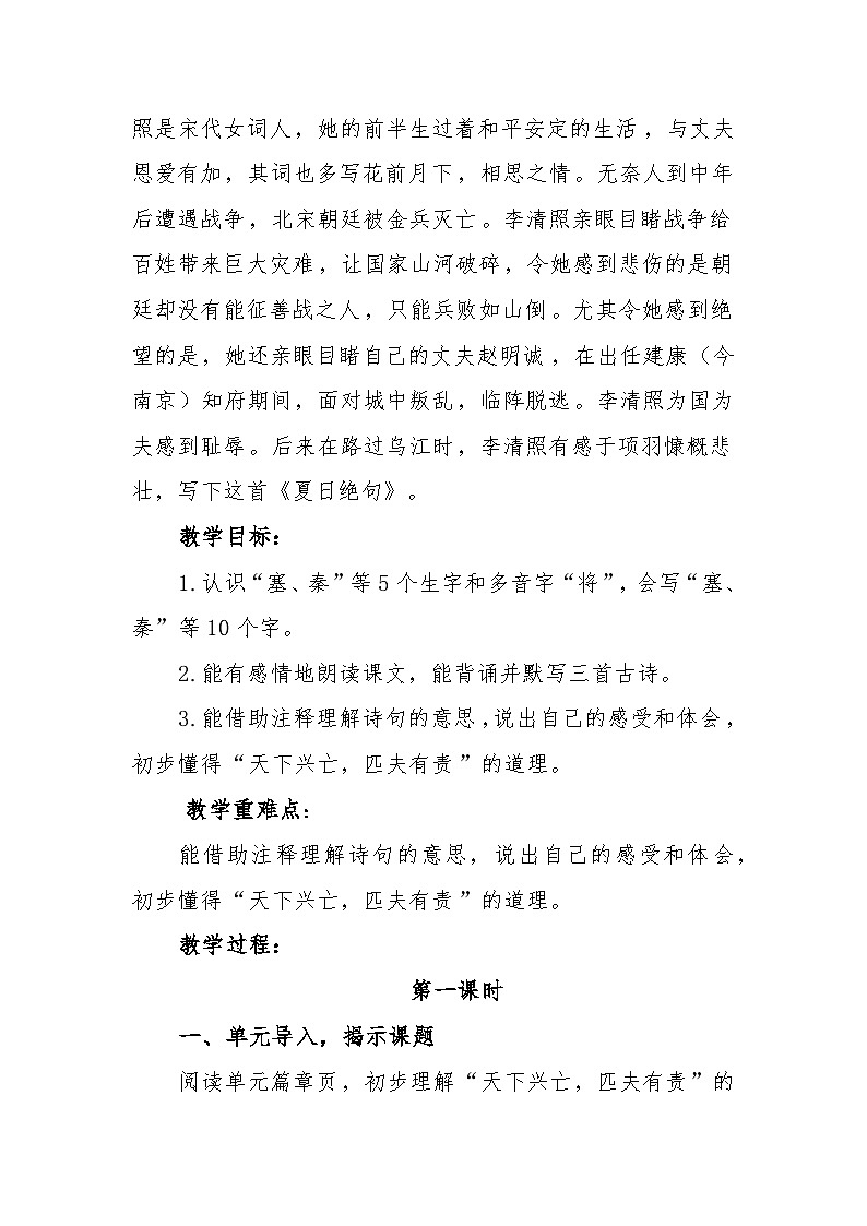 《21 古诗三首》教学设计第2页