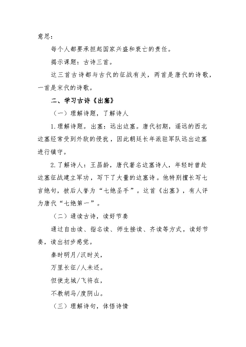 《21 古诗三首》教学设计第3页