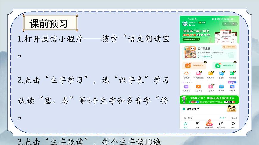《21 古诗三首》课件（第一课时）第1页