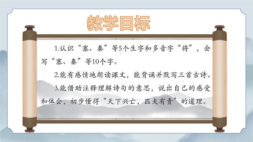 《21 古诗三首》课件（第一课时）第3页