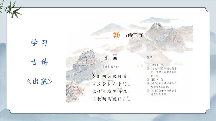 《21 古诗三首》课件（第一课时）第5页
