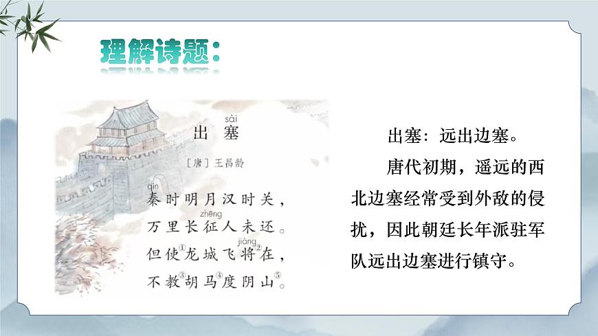 《21 古诗三首》课件（第一课时）第6页