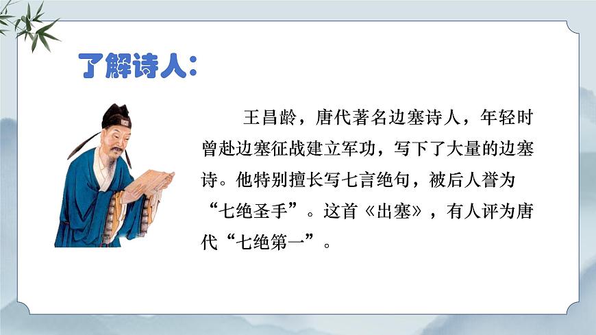 《21 古诗三首》课件（第一课时）第7页