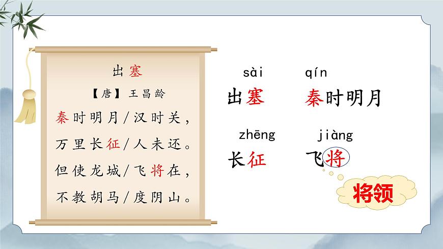 《21 古诗三首》课件（第一课时）第8页