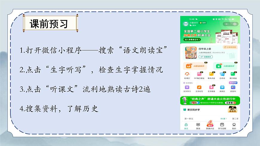 《21 古诗三首》课件（第二课时）第1页