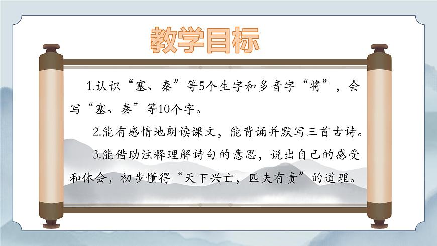 《21 古诗三首》课件（第二课时）第3页