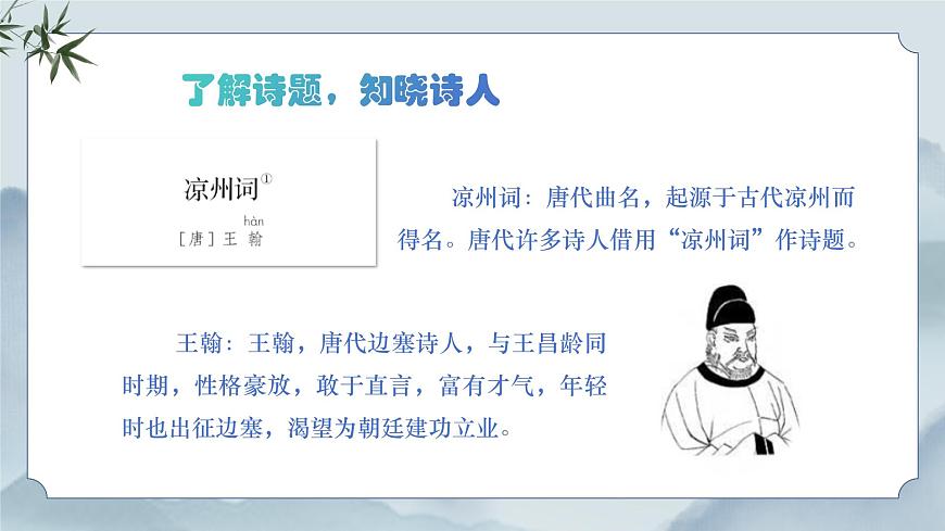 《21 古诗三首》课件（第二课时）第4页